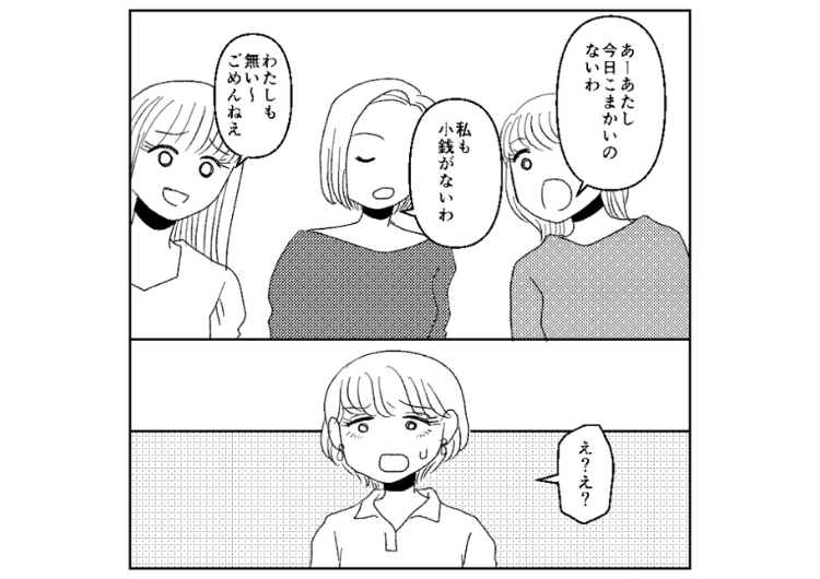 後編／「割り勘で1人2,900円」→「細かいのないから2,000円渡す」飲み会で絶対に端数をごまかす女！図々しすぎて腹が立ったので、被害者で協力して仕返しをしてみたのメイン画像