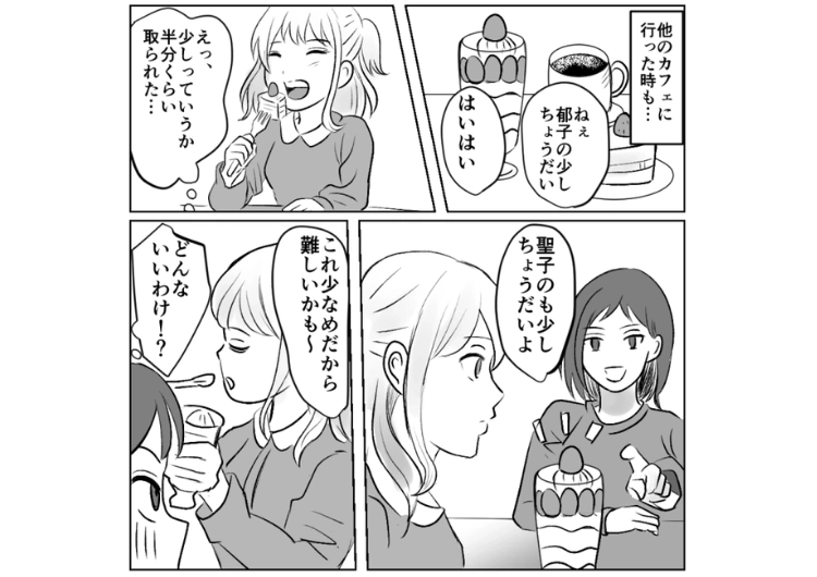 後編／「そのパフェ一口食べたいなあ」お金がもったいないと言って自分は飲み物しか頼まないのに人の食べ物を欲しがる超セコい女友達！被害者が多すぎて被害者の会が発足され・・・のメイン画像