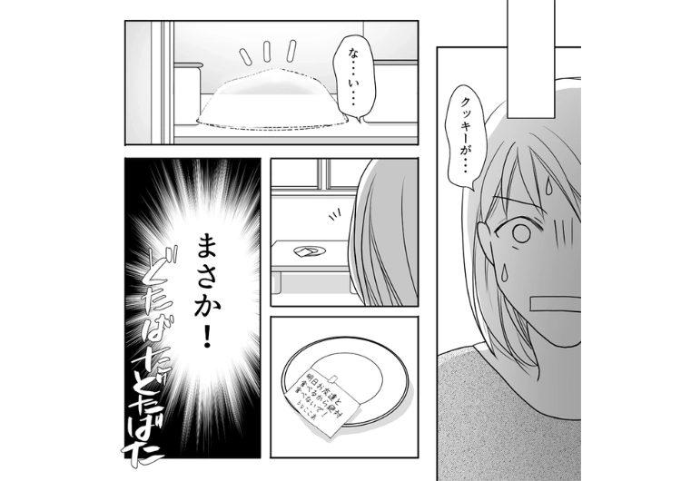 後編/「娘のお友達と食べるから絶対に触らないで!」と娘に言われた家にあったお菓子を約束を破って全部食べた夫!家にあるものは家族のことを無視して食べ尽くす夫に娘が言った一言は・・・のメイン画像