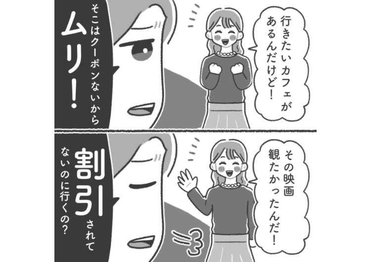 後編／「割引のないお店には絶対行かない」クーポン命で超絶ケチな彼氏！記念日ぐらい贅沢したいと伝えてみた→自称・倹約家の彼氏が私の誕生日に連れて行った場所は・・・のメイン画像