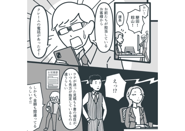 「このミスは後輩のせいです」間違った見積書を作ったのは自分なのに私のせいにする先輩！1度や2度では済まなかったので証拠を部署の全員の前で披露した結果のメイン画像