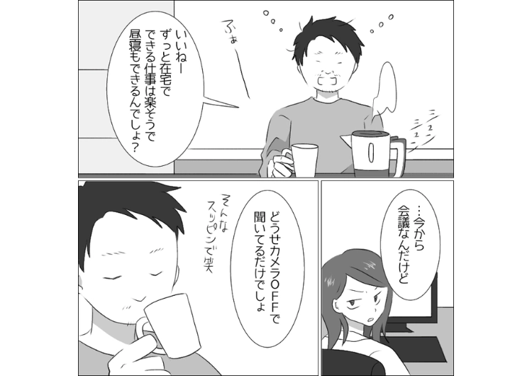 「お前の仕事なんて趣味の延長でしょ？」自分も在宅勤務をしているのに私の仕事を見下す夫！全ての家事を私任せにし、仕事の邪魔までする夫の姿を見て私は・・・のメイン画像
