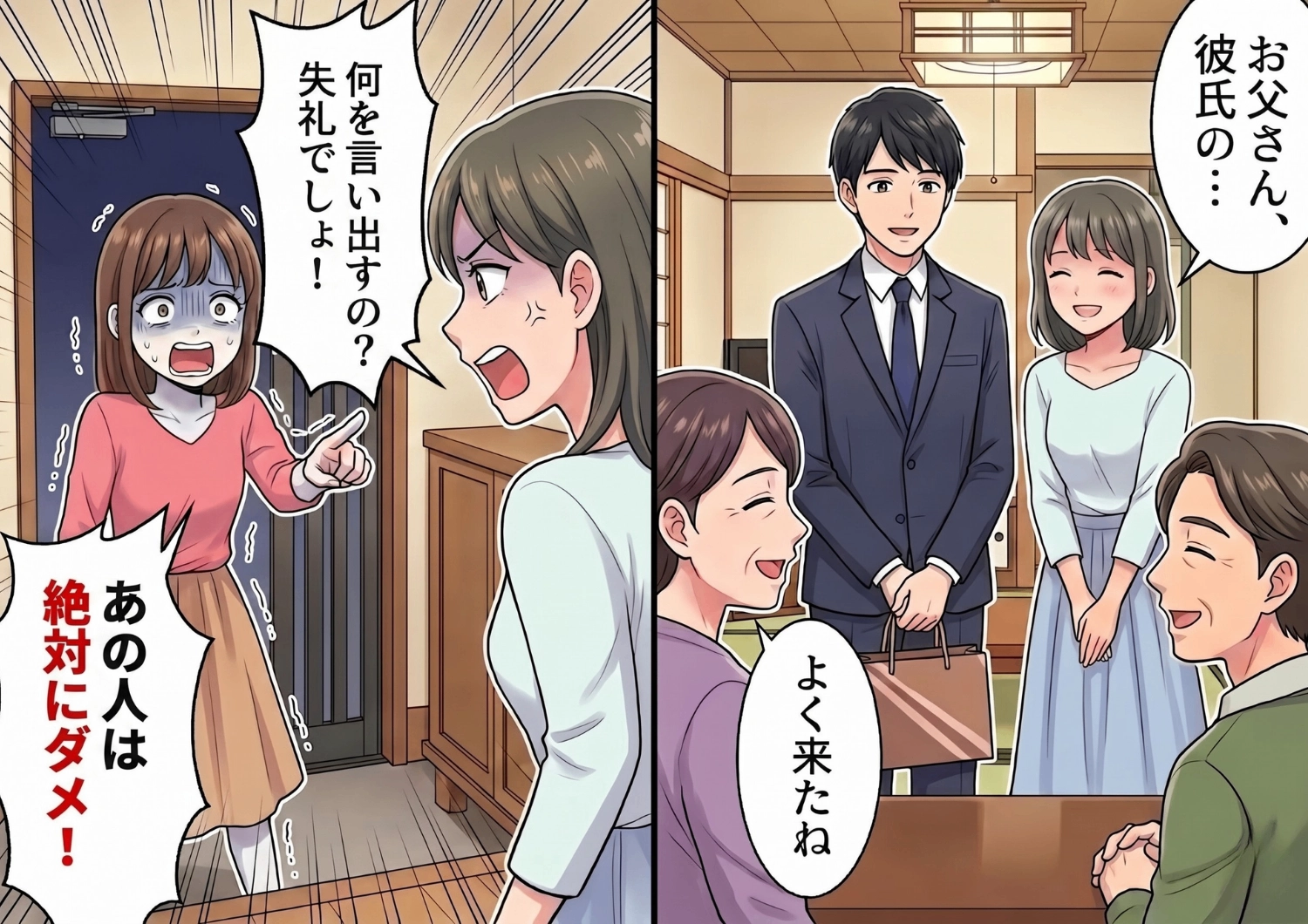 結婚を前提に付き合う自慢の彼氏を実家に紹介！しかし顔面蒼白の妹が「絶対に別れて！」と大泣き・・・波乱の初顔合わせの行方は？のメイン画像