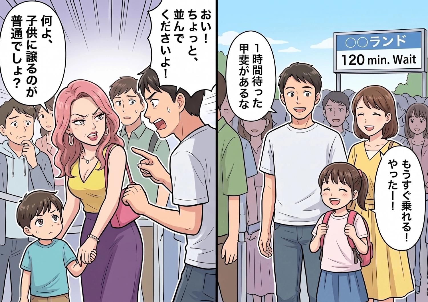 「うちの子は小さいから譲られて当然!」遊園地の列で強引に横入りした非常識ママに、まさかの人物が放った強烈な一言のメイン画像