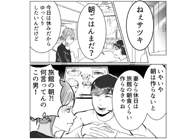 後編/「主婦なんだから朝食は旅館レベルの品数作るのが当然」自分はインスタント麺も作れないのに私の料理に文句を言う夫!共働きなのに家事を一切しない夫がムカつくので全て放棄したら・・・のメイン画像