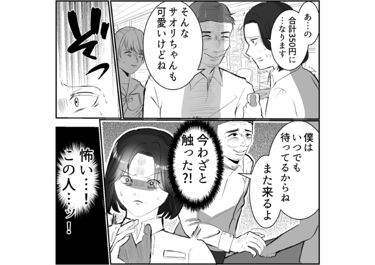 「次いつ休み?おいしいお店連れていくよ♡」職場に来る迷惑客!名前を呼んだり、触られたりして恐怖→ある日、セクハラ現場をある人が目撃し、自業自得の結末に・・・のメイン画像