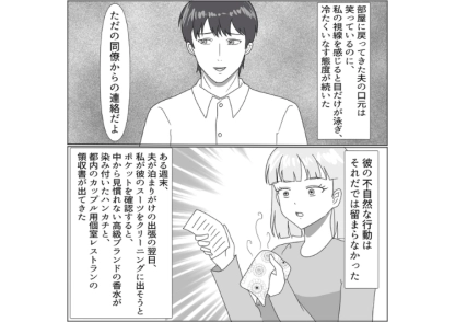 「あんたの夫から近づいてきた」最近夫の様子に違和感を感じて調べたら私の親友と不倫！2人を問い詰めたら開き直って、逆ギレ→言い逃れできない証拠を揃えて向かった先は・・・