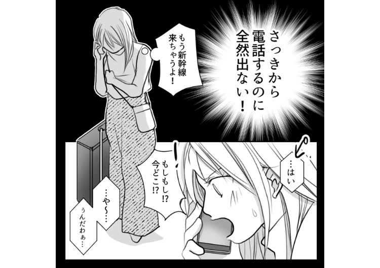 「遅刻はいつものこと!怒られる意味がわかんねえ」旅行、誕生日デート、すべてに1時間以上遅れる彼氏!絶対謝らず、私を舐めているので復讐してみたのメイン画像