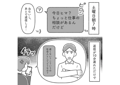 「スマホ見てるんだからすぐ返せるだろ」休みの日も即レスを強要してくる同僚！1時間携帯を見なかったら20件以上の連絡が→同じこと仕返したら・・・