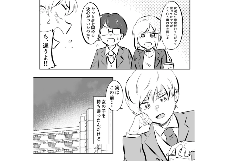 「もう女遊びやめようと思う」合コン三昧で自称モテ男の友達！毎晩のように女の子を〝お持ち帰り〟していたのに、突然反省し始めた理由は・・・のメイン画像