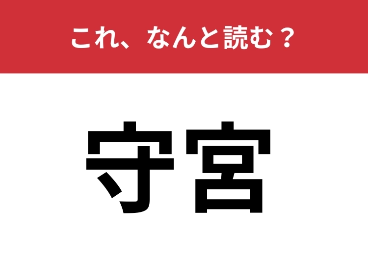 【守宮】はなんと読む？とある動物を表します！