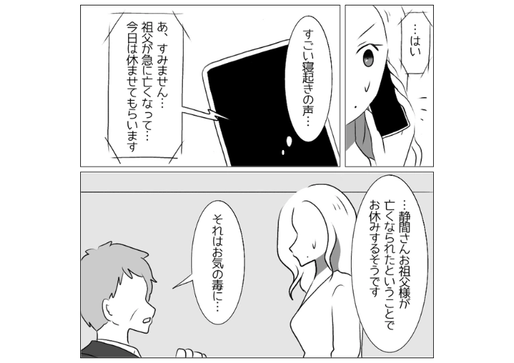 後編／「父の体調が悪い」「弟の嫁が倒れた」毎週身内の体調不良を理由に休む同僚！理由が理由で、嘘だとしても責められなかったが、ついに辻褄が合わないことを言い始めた→その内容は・・・のメイン画像
