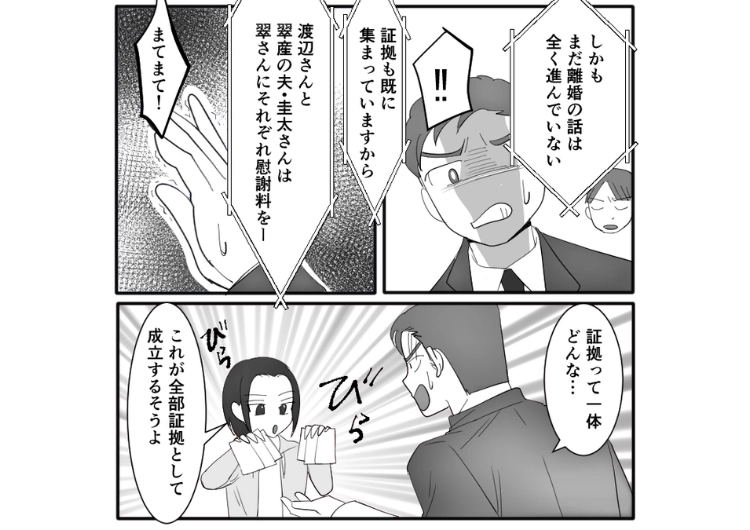 「お前はただの惨めな不倫女だよ」外見を気にしたり外泊が増えたり、最近の夫に違和感！案の定不倫していたので密会現場のホテルに乗り込んだら、夫の人間性をさらに疑うことに→なぜなら・・・のメイン画像