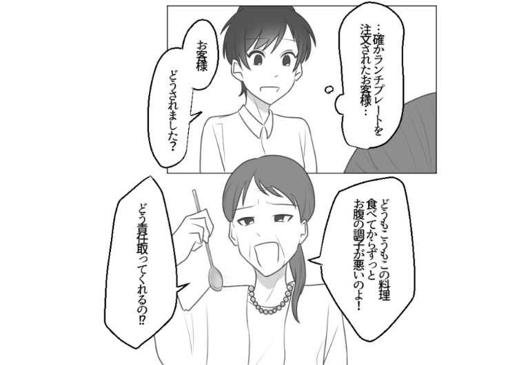 「この料理でお腹を壊したから慰謝料払え」明らかに嘘の体調不良で慰謝料を要求する迷惑客!診断書があれば対応すると伝えても慰謝料払えの一点張り→この女実は他の店でも・・・のメイン画像