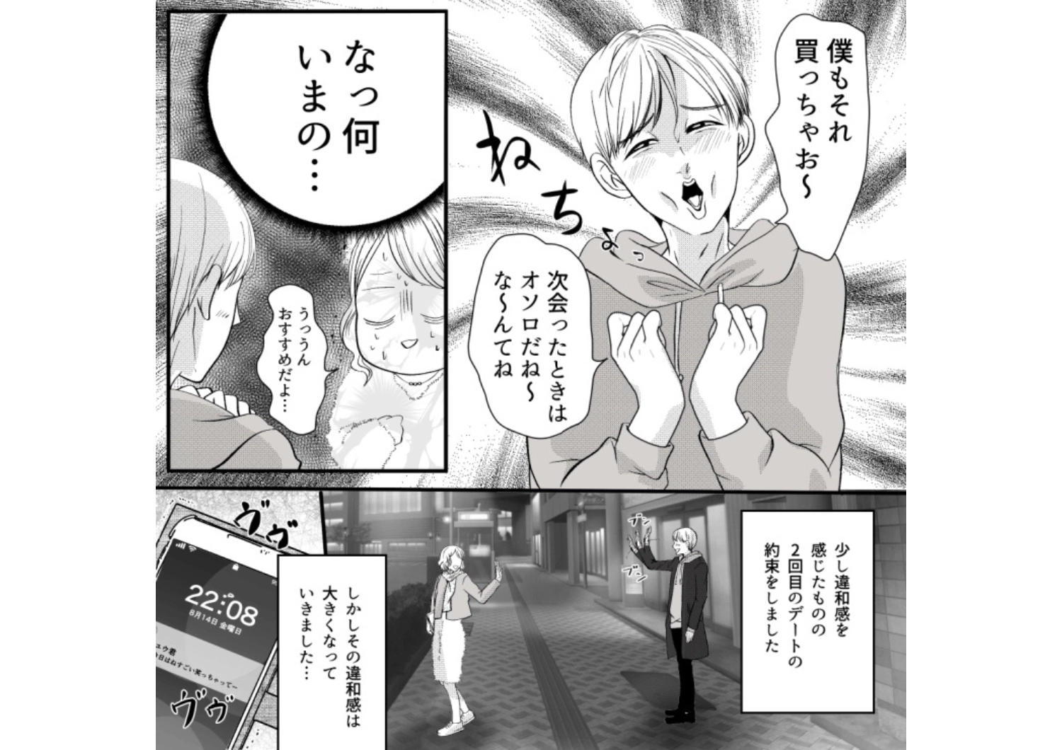 後編/「今日の夜は湯豆腐!」私のチャットを日記と勘違いしている迷惑アプリ男!即レスがないと追撃してくるので、もう会えないと伝えたらとんでもない地雷男だった・・・のメイン画像