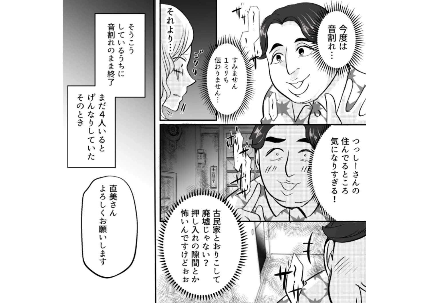 後編／「20代は若すぎるけど30代なら安心したよ♡」合コンで60代オジに同世代認定された！地獄級の参加者が集まった大外れ合コンの話のメイン画像