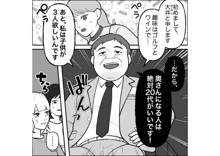 「20代じゃないと無理！子供3人産んでもらわないと」自分は50代なのに婚活パーティーで非現実的な条件を発表する男！自分勝手すぎる要望に他の参加者が放った一言がスカッと！のメイン画像