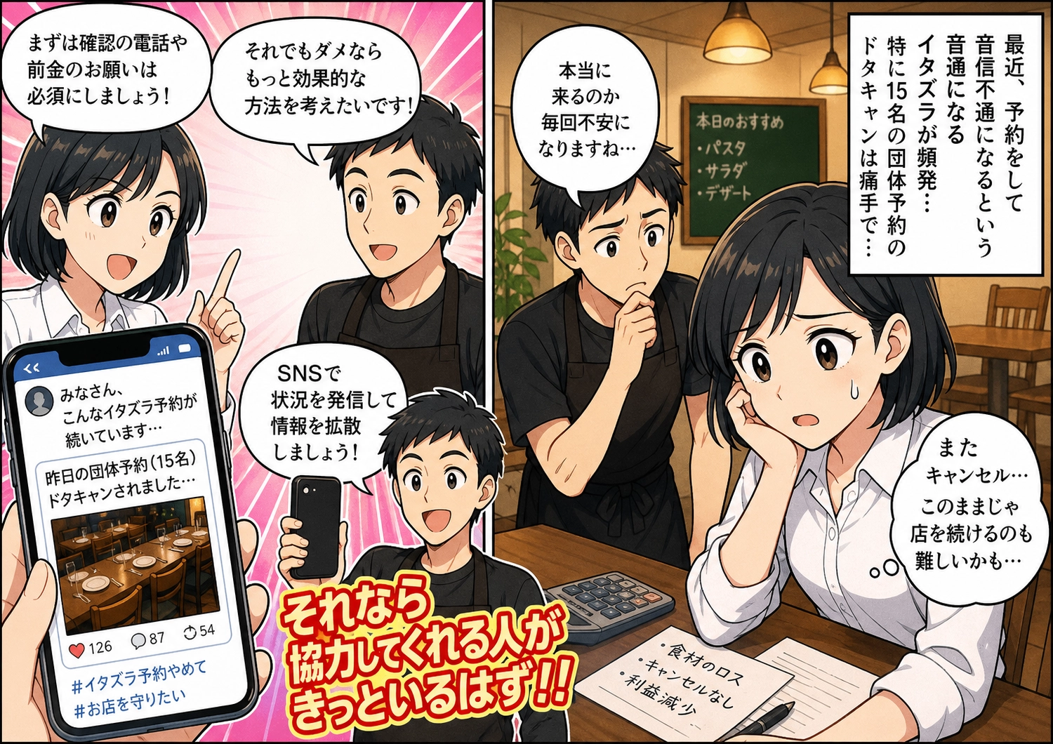 レストラン経営を揺るがすイタズラを阻止した作戦とは?のメイン画像