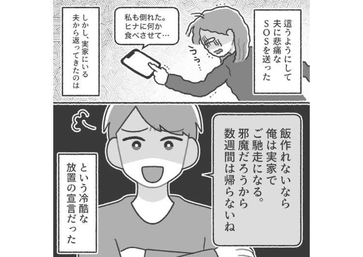 「お前が家事しないなら俺は実家で過ごす」娘と私が高熱を出して苦しんでいるのに看病もせず家にも帰ってこない夫！心配の言葉すらないので義両親にこのことをチクってみたら・・・のメイン画像