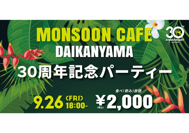 アニバーサリーイベント