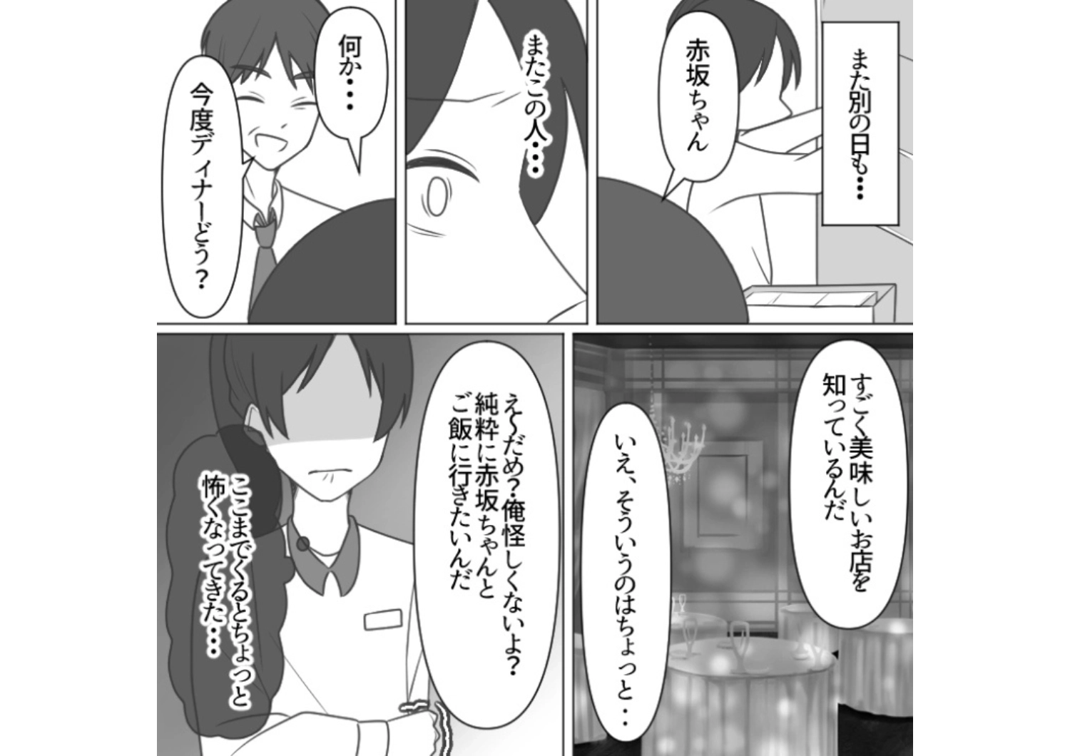 「ずっと待ってたよ！危ないから家まで送っていく」仕事だから優しくしただけなのに勘違いしてストーカー化した迷惑客！待ち伏せされたり、不審物を渡されたりして怖かったので・・・のメイン画像