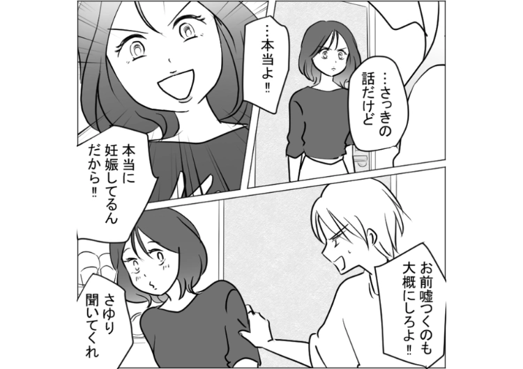 「妊娠したけど、あなたの旦那の子供でした」突然我が家にきた見知らぬ女！信じられないカミングアウトを得意気にするので、一緒に病院に行くと提案すると挙動不審に→その理由は・・・のメイン画像