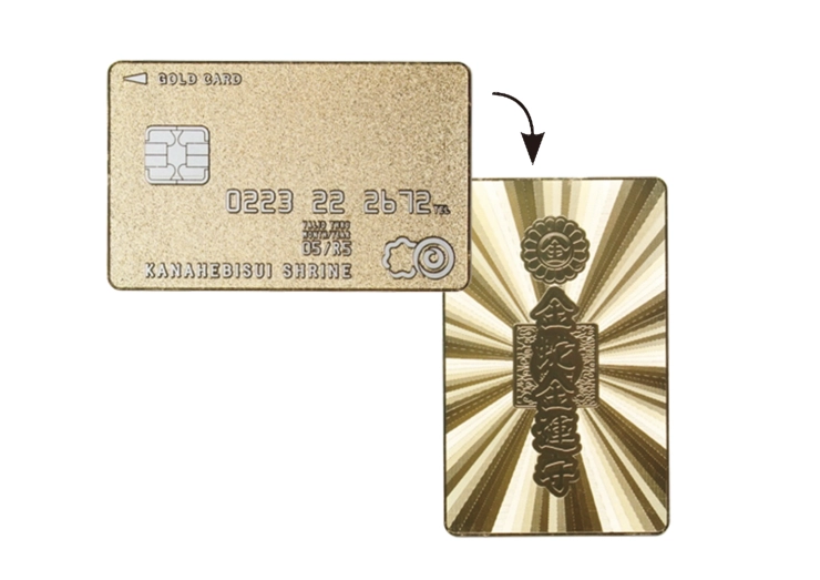 クレジットカード型お守り