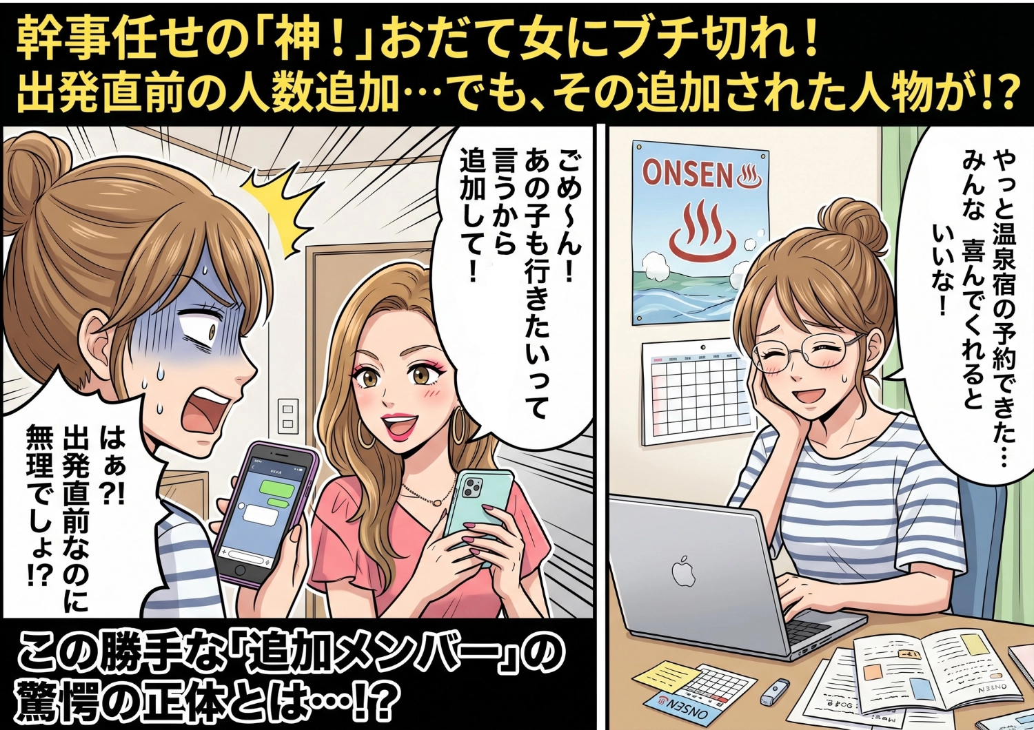 「さすが〜！神〜！」感謝ゼロの図々しい女友だちにせっかく予約した旅行が台無し寸前・・・身勝手な友人に訪れた予想外の結末のメイン画像