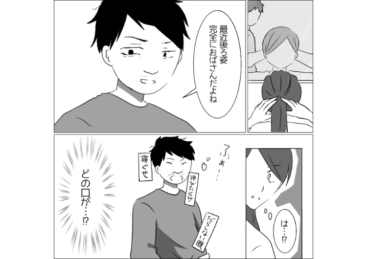 「よくそんな姿で外出できるな。みっともない」子育て、家事を一切手伝わないのに容姿のことは一丁前に指摘してくる夫！自分のことを棚に上げてモラハラ発言する夫に私は・・・のメイン画像