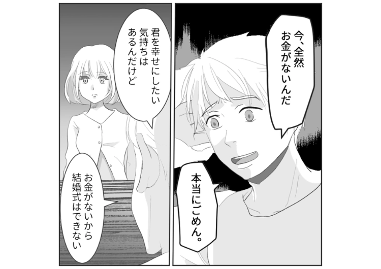 「お金がないから結婚は無理」お金を理由に結婚の話を進めない彼氏！節約をして一緒に貯金しようと約束したのに実は私に隠れて浪費しまくっていた→特にドン引きしたお金の使い方は・・・のメイン画像