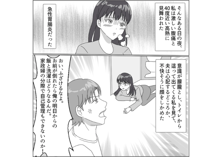 「俺は仕事してるから嫁は家政婦代わりの存在」高熱で倒れてしまった私の看病をせず、家事を強要する夫！その光景を見た義両親が私たち夫婦に言った一言で状況が一変し・・・のメイン画像