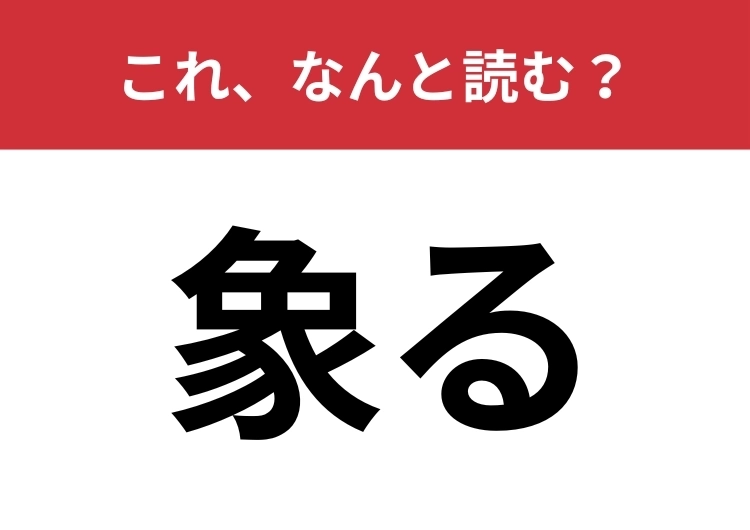 【象る】はなんと読む?三文字で読みます!のメイン画像
