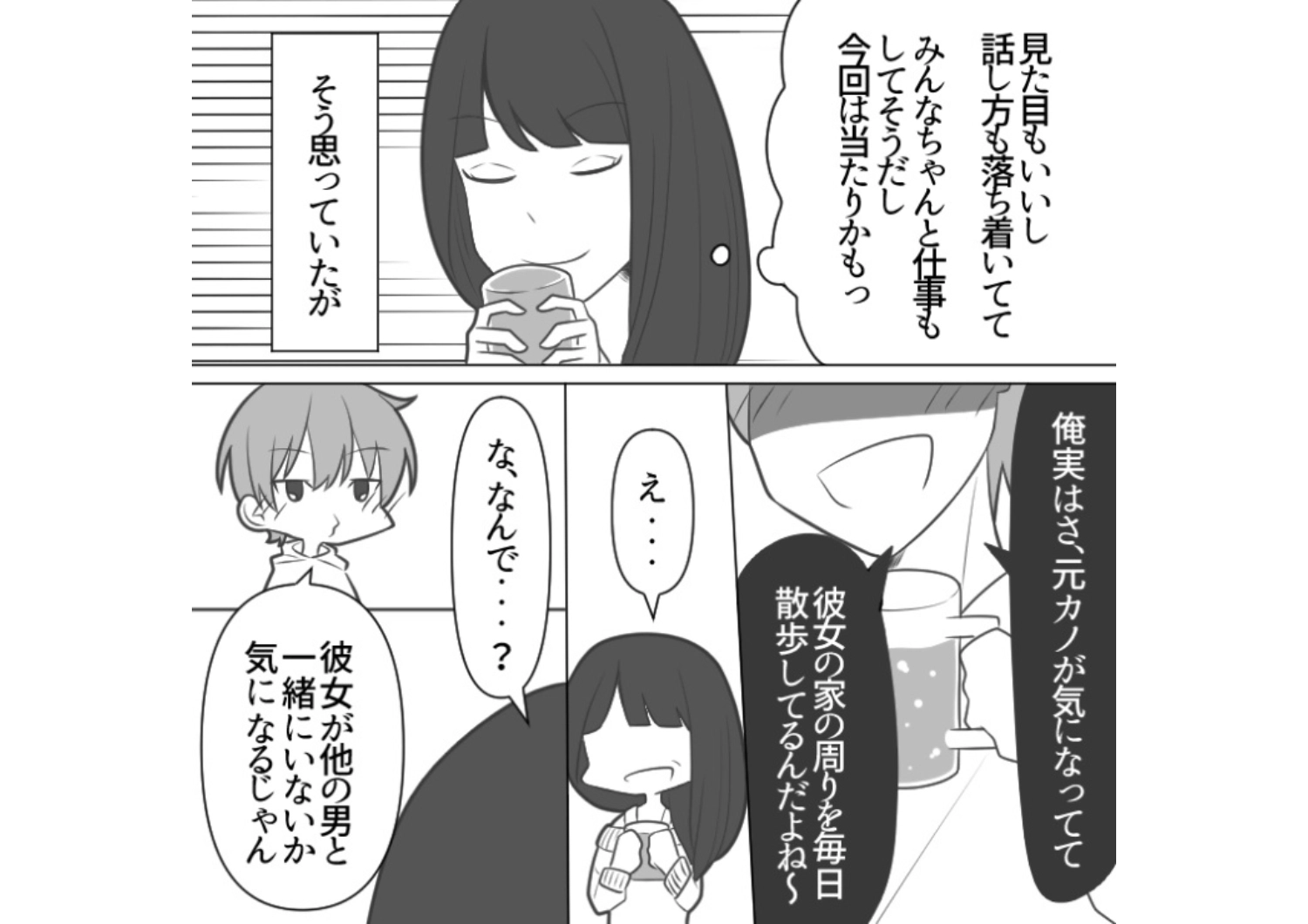 「女は仕事だと使えないから家事をして男を支えるべき」合コン相手が全員バケモノ級のモラハラ男!早めに切り上げようとしたらまさかの行動に驚愕・・・のメイン画像