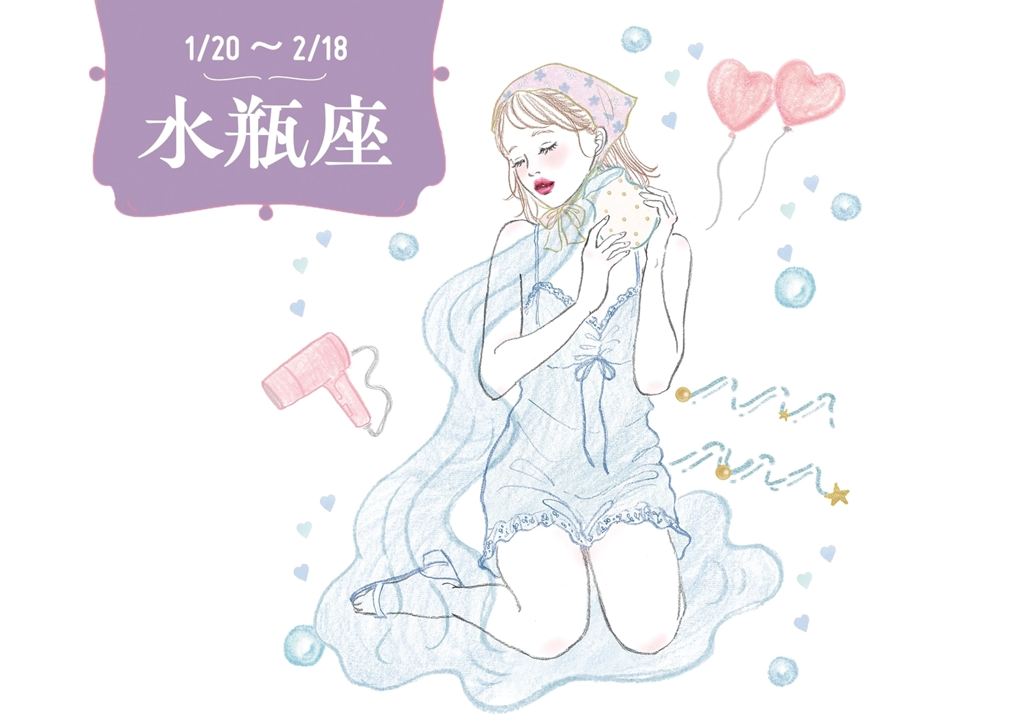 水瓶座のイラスト