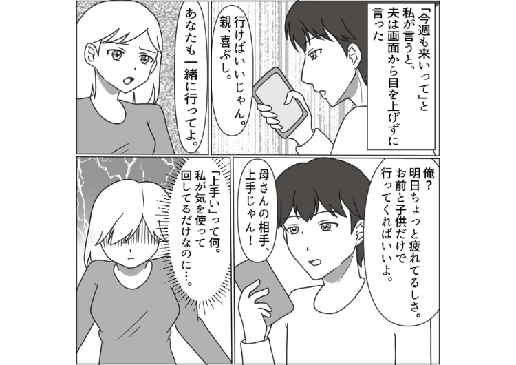 「孫を連れて毎週くるのは当然」毎週末の訪問を強要する義両親！子供に説教したり、嫌味を言われたりするので行きたくないのに絶対に同行しない夫→無理やり1人で行かせたら・・・のメイン画像