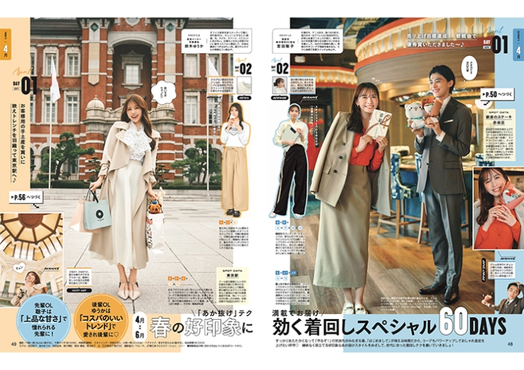 andgirl春号　着回しスペシャル