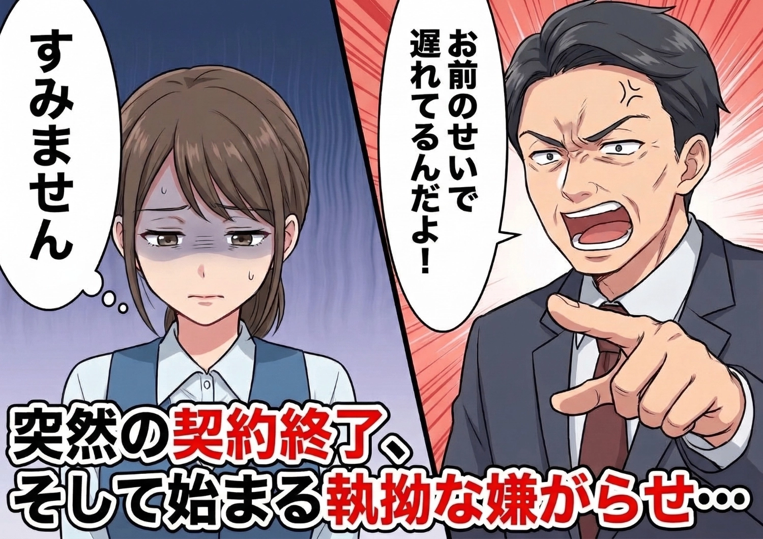 「明日から清々する」コスト削減で突然の派遣切り！退職を知らせた日から嫌がらせをしてきた上司→退職直後、ある人から連絡を受け自体は急展開。再び上司と会うことに・・・のメイン画像