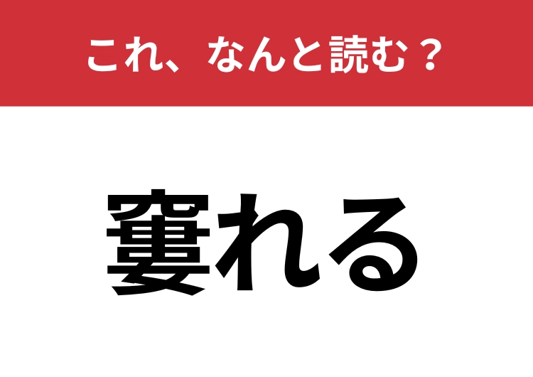 【窶れる】はなんと読む？ストレスが溜まるとコレが起きる！？