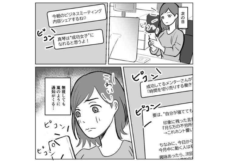 「必死に働いても意味ないよ笑」学生時代の友達から超久しぶりに連絡があり、会うことに！しかし、いざ会ってみると怪しげな話ばかりされて・・・のメイン画像