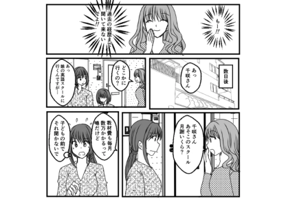 「あそこの塾って高いでしょ？」「両親の収入は？」人の家の経済状況をズカズカ聞いてくるママ友！詮索するだけでなく、話を盛って拡散するので周囲に警戒されるようになり・・・