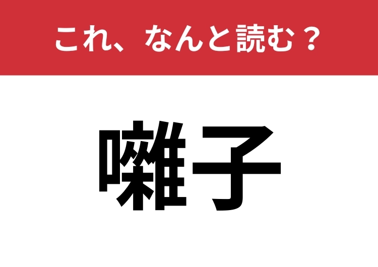 【囃子】はなんと読む？あなたは正しく読めていますか？のメイン画像