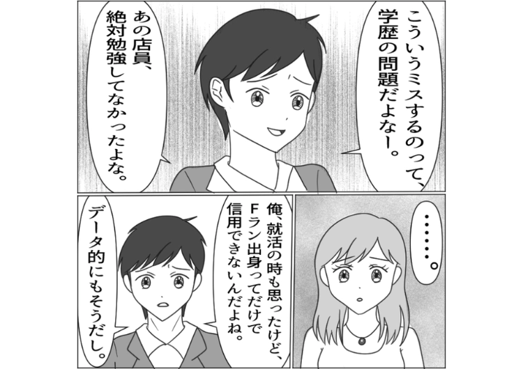 「低学歴って努力ができない人間ってことでしょ？」目につく人をバカにせずにはいられない男！容姿や職業など悪口を1日中ずーっと言い続けるので一緒にいて疲れてしまうので・・・のメイン画像