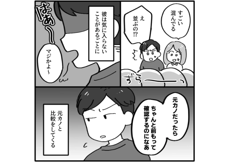 後編／「元カノは俺を飲食店で並ばせたりしない」料理もデートプランも全部元カノと比較して文句ばかり言う彼氏！やめてとお願いしたら、謝罪もなく逆ギレ→エスカレートしていって・・・のメイン画像