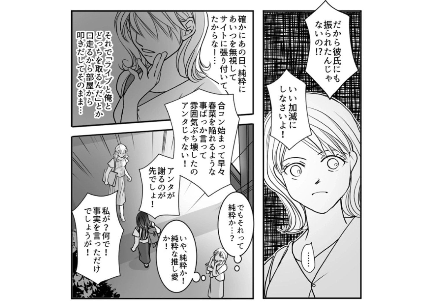 後編／「正直オタクという人種キモくないですかあ？」イケメン大好きな女友達と合コンに参加！友達が狙った男性と私が話すのが許せず、私を陥れようとしたがまさかの展開になり・・・のメイン画像