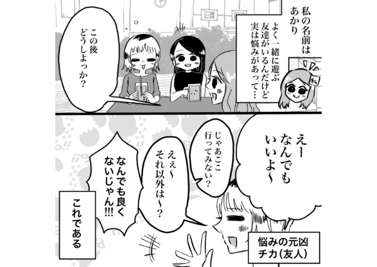 「そのお店嫌だ、そこ以外で」候補をたくさんあげても拒否する女友達！文句は言うけど絶対自分では調べない他力本願な女の当然の末路は・・・のメイン画像