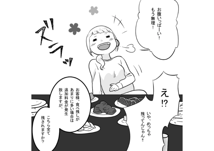 後編／「割り勘ね、友達でしょ？」下品な女友達がビュッフェで暴走して大量に食べ残し→お店から追加料金を請求されたときの彼女の非常識発言で友情が崩壊した話のメイン画像