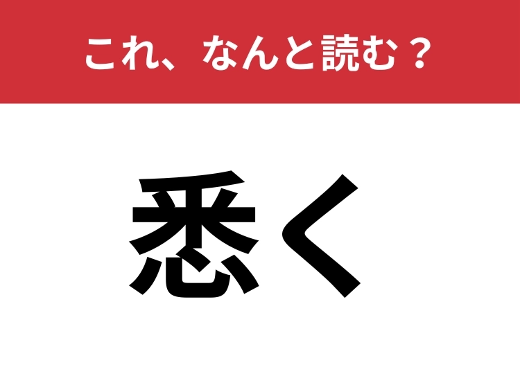 【悉く】はなんと読む?ビジネスシーンでも使用される言葉!のメイン画像