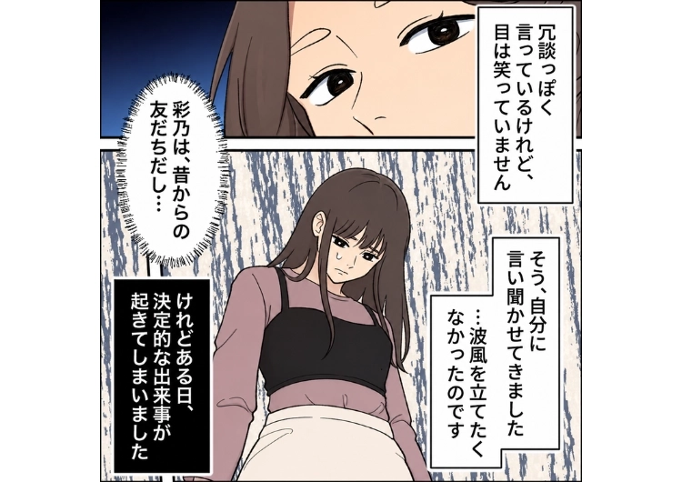 「その言い方傷つく」→「冗談じゃんw」私の昇進や彼氏を小馬鹿にしないと気が済まないフレネミー女！何を話しても見下し＋自慢話しかできないところを指摘したら大慌てし始め・・・のメイン画像