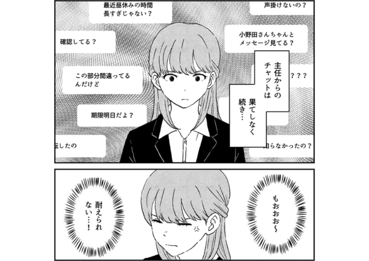 「口出しすんのやめてくんない？」後輩を庇ったら上司のパワハラのターゲットに！怒涛の嫌味メッセージを送ってくるので、仕返ししてやった話のメイン画像