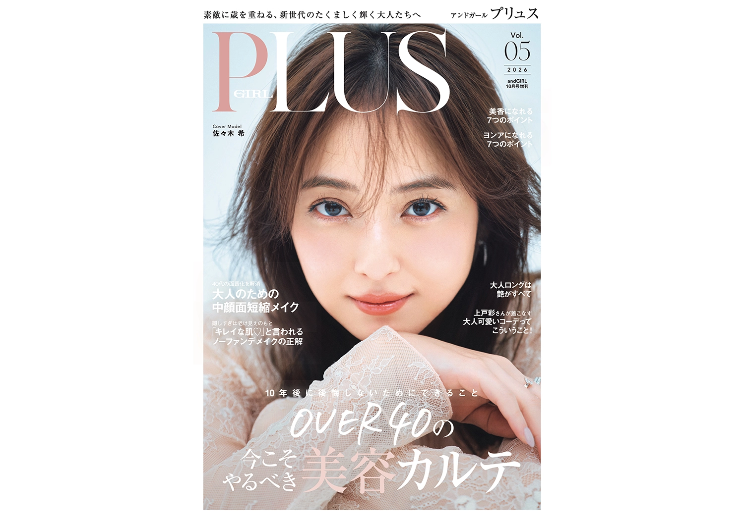 andGIRL PLUS vol.5【 2026年10月号増刊】/協力店リスト